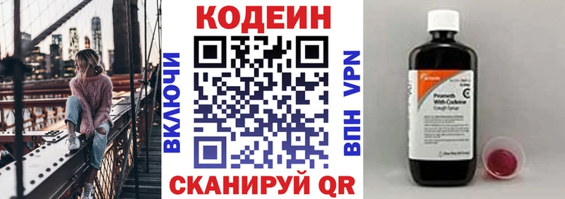 Кодеин напиток Lean (лин)  Купить закладки  Лабинск 